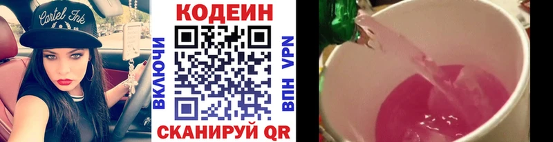 Codein напиток Lean (лин)  наркота  Бежецк 